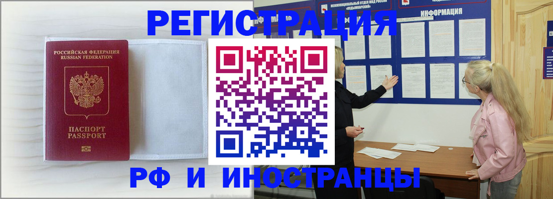 прописка иностранных граждан в Можге