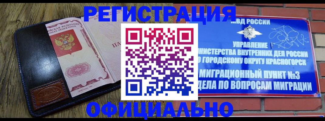 временная регистрация для школы в Можге