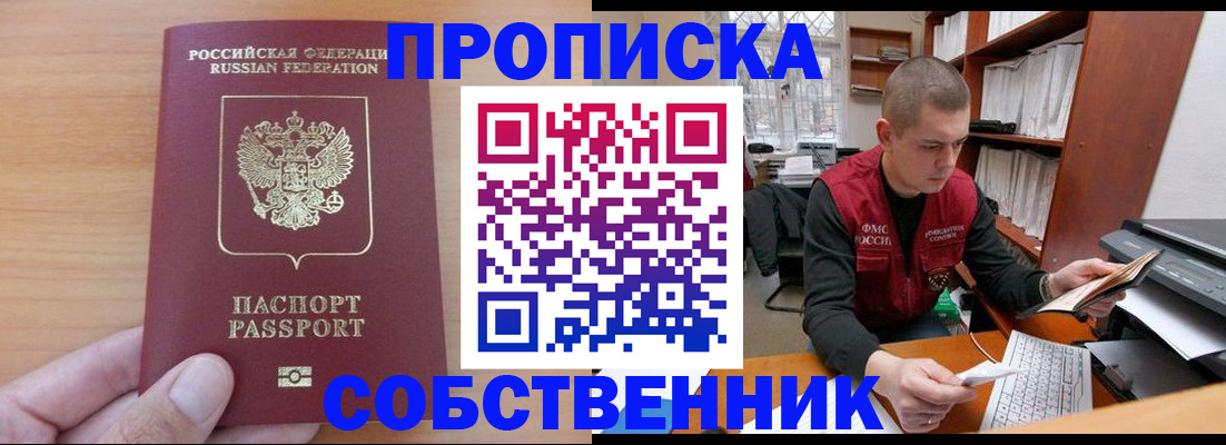 временная регистрация для школы в Можге